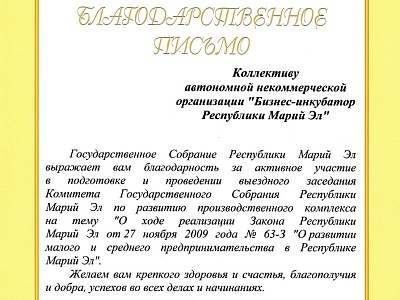 Благодарность от Госсобрания 2023 г.jpg